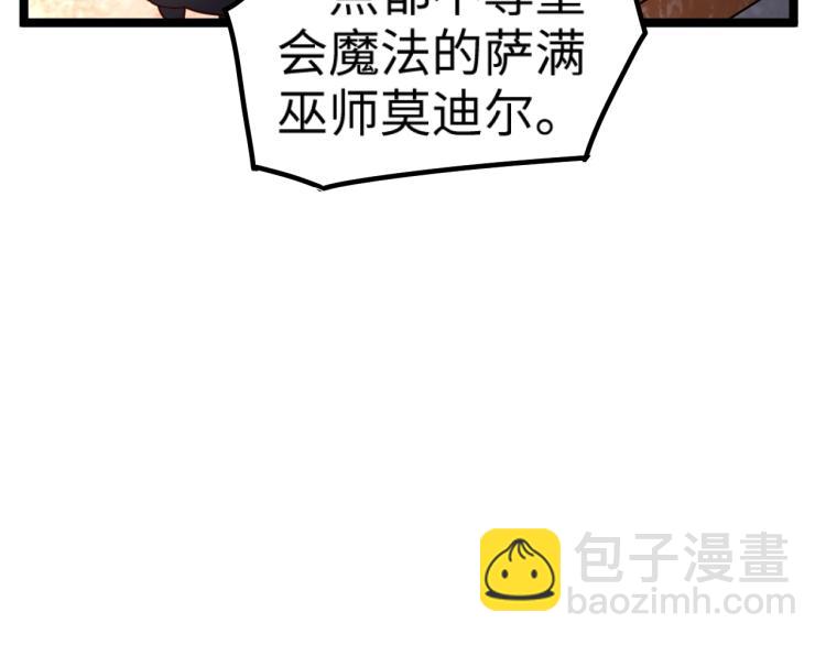 我是異世界最強領主 - 第13話 狗頭薩滿(2/2) - 6