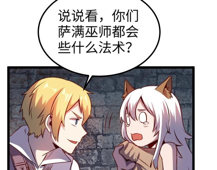 我是異世界最強領主 - 第13話 狗頭薩滿(2/2) - 7