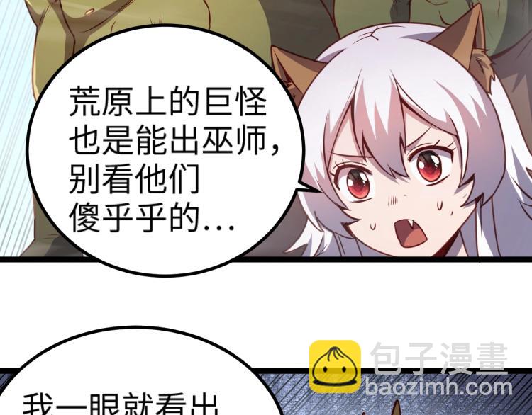 我是異世界最強領主 - 第13話 狗頭薩滿(2/2) - 4