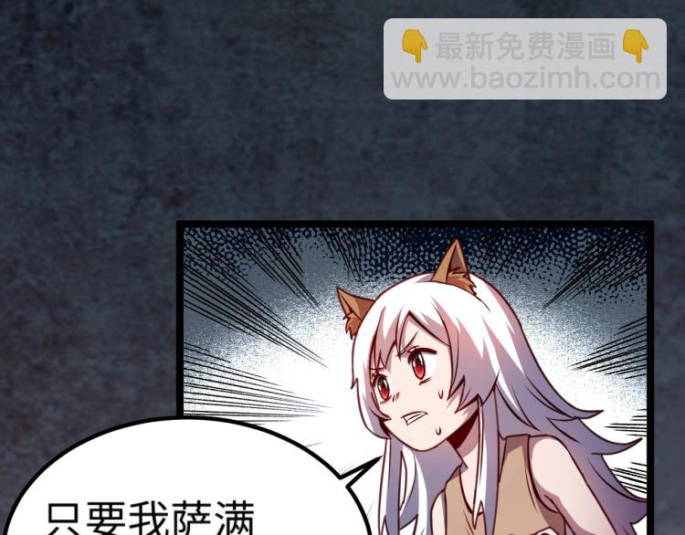 我是異世界最強領主 - 第13話 狗頭薩滿(2/2) - 6