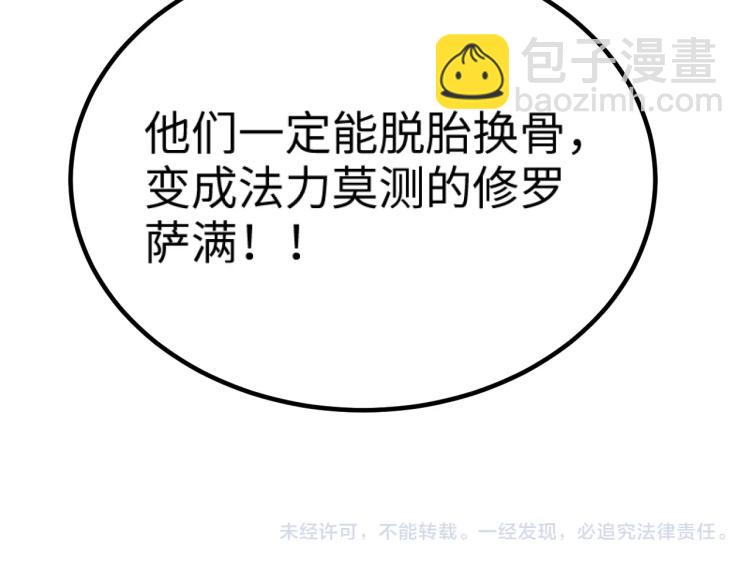 我是異世界最強領主 - 第13話 狗頭薩滿(2/2) - 1