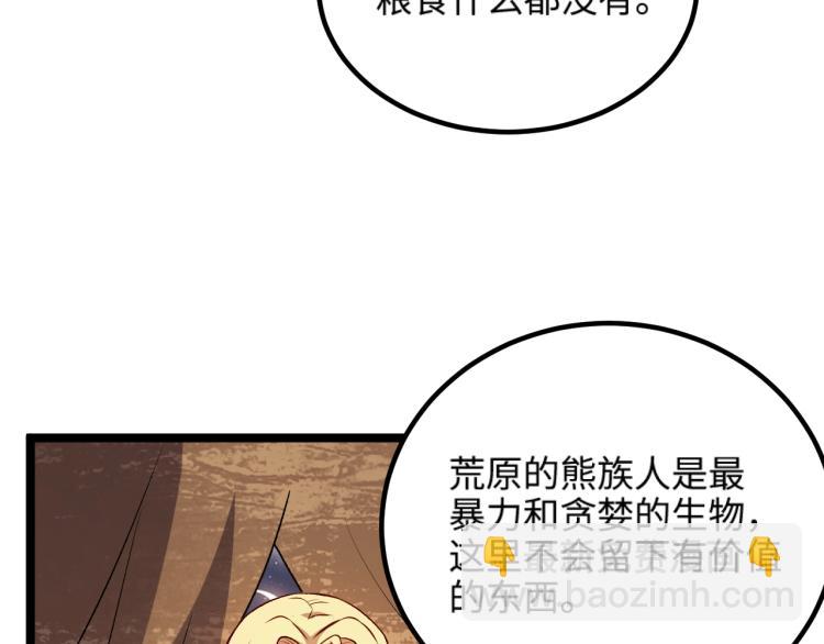 我是異世界最強領主 - 第15話 熊人襲擊矮人？(1/2) - 1