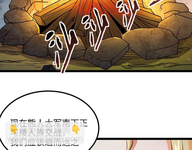 我是異世界最強領主 - 第15話 熊人襲擊矮人？(1/2) - 1