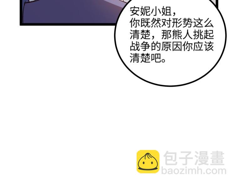 我是異世界最強領主 - 第15話 熊人襲擊矮人？(2/2) - 6