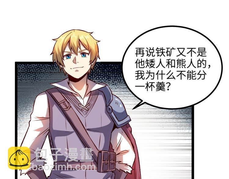 我是異世界最強領主 - 第15話 熊人襲擊矮人？(2/2) - 4