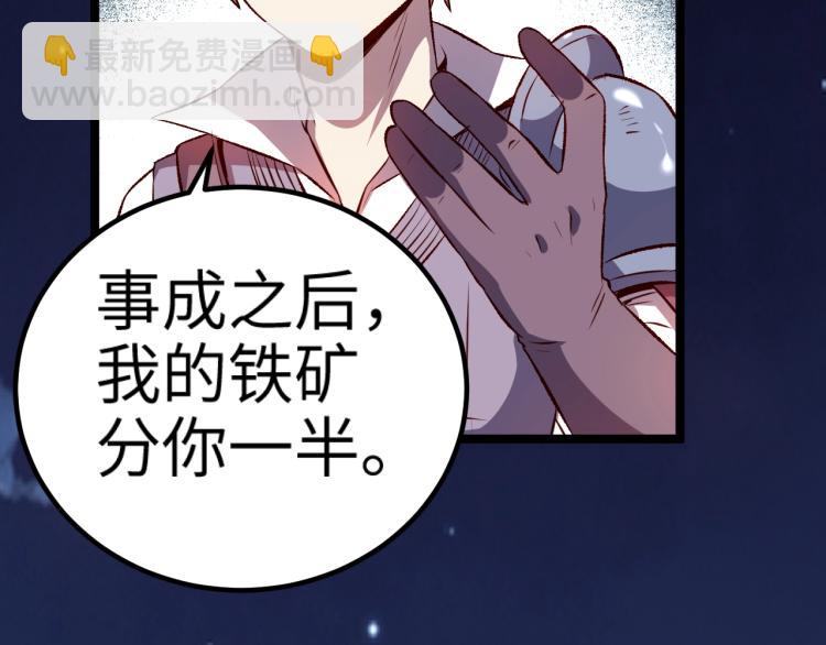 我是異世界最強領主 - 第15話 熊人襲擊矮人？(2/2) - 3