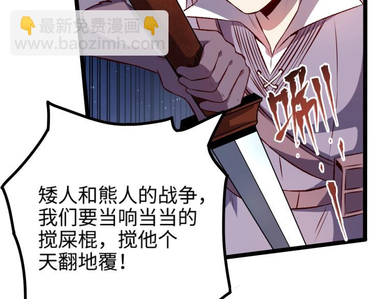 我是異世界最強領主 - 第15話 熊人襲擊矮人？(2/2) - 4