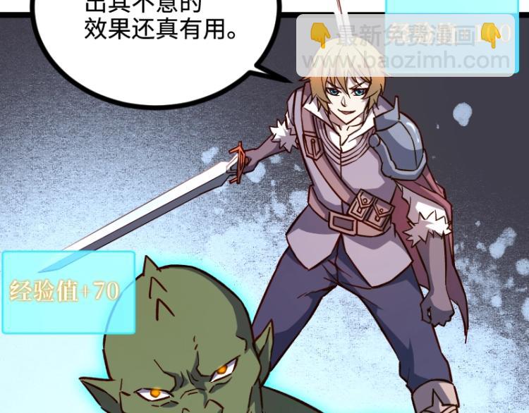 我是異世界最強領主 - 第17話 刷經驗(3/3) - 6