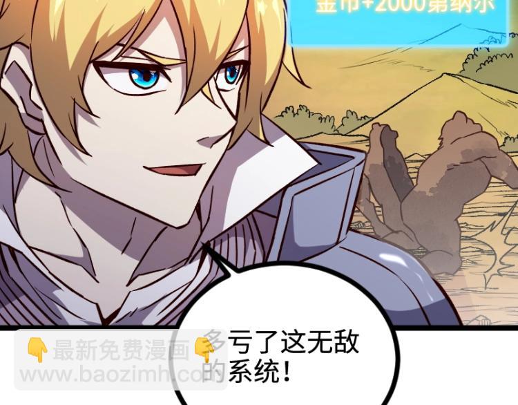 我是異世界最強領主 - 第17話 刷經驗(2/3) - 4