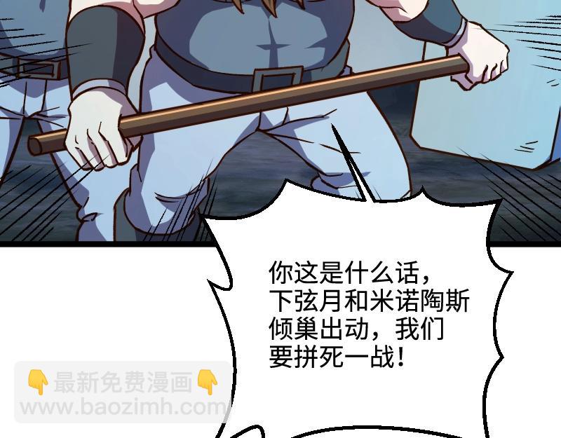 我是異世界最強領主 - 第19話 妙計？(1/2) - 6