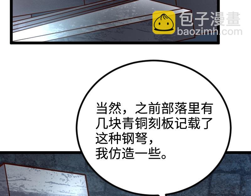 我是異世界最強領主 - 第21話 秘密(1/2) - 7