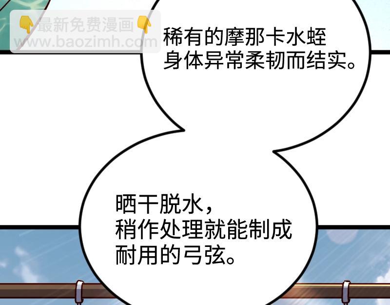 我是異世界最強領主 - 第21話 秘密(1/2) - 7