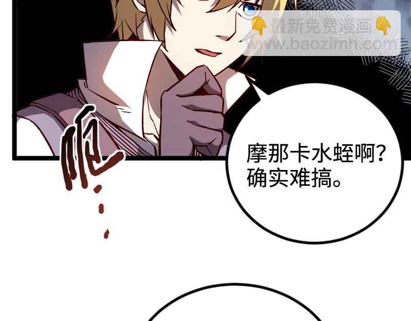 我是異世界最強領主 - 第21話 秘密(1/2) - 2