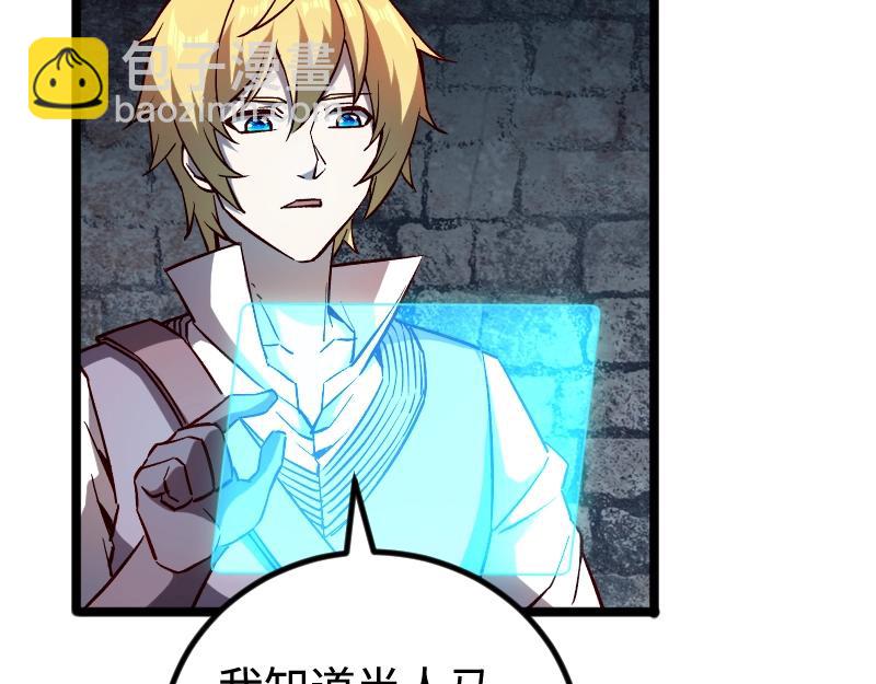 我是異世界最強領主 - 第21話 秘密(1/2) - 8