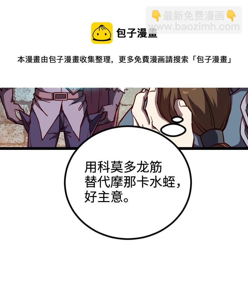 我是異世界最強領主 - 第21話 秘密(1/2) - 4