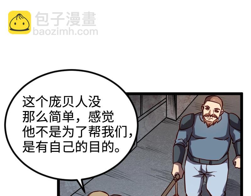 我是異世界最強領主 - 第21話 秘密(2/2) - 7