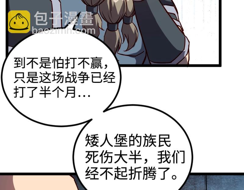 我是異世界最強領主 - 第21話 秘密(2/2) - 7