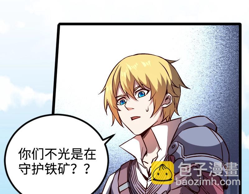 我是異世界最強領主 - 第21話 秘密(2/2) - 3