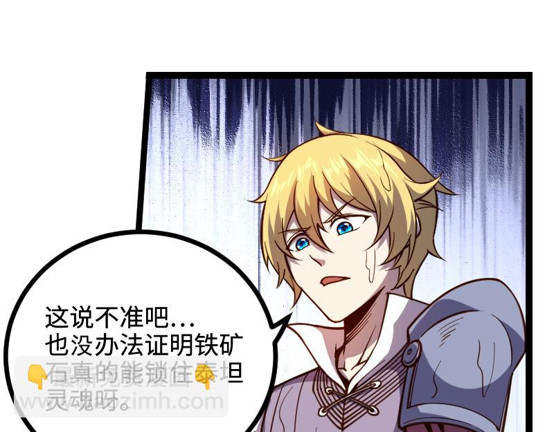 我是異世界最強領主 - 第23話 靈魂之力？(1/2) - 5