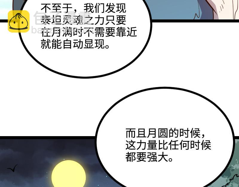 我是異世界最強領主 - 第23話 靈魂之力？(1/2) - 4