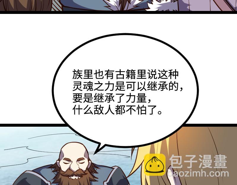 我是異世界最強領主 - 第23話 靈魂之力？(1/2) - 8