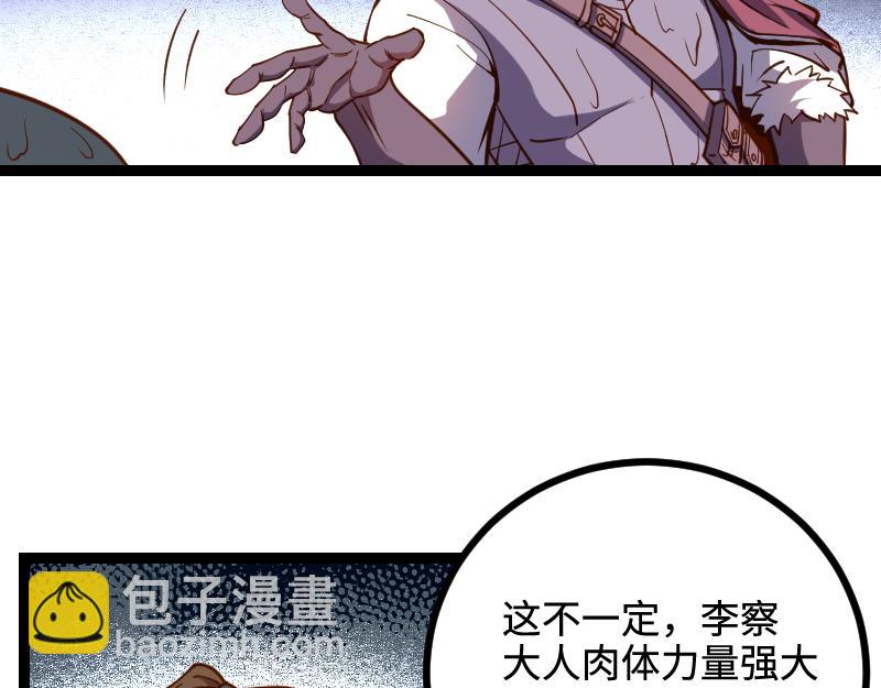 我是異世界最強領主 - 第23話 靈魂之力？(1/2) - 4