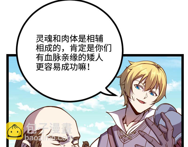 我是異世界最強領主 - 第23話 靈魂之力？(1/2) - 6