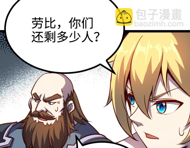 我是異世界最強領主 - 第25話 背水一戰(2/2) - 1