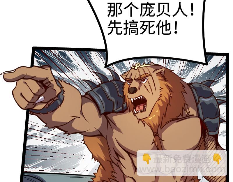 我是異世界最強領主 - 第25話 背水一戰(2/2) - 4