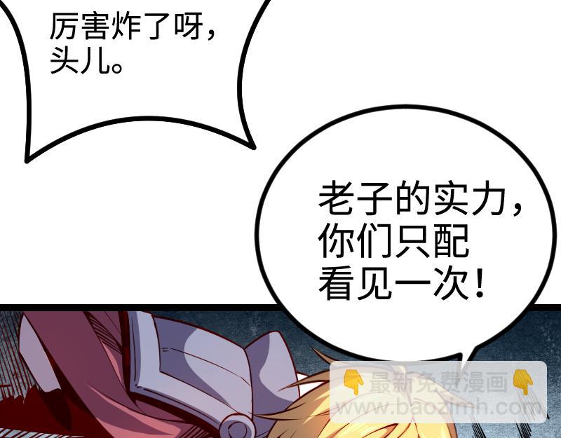 我是異世界最強領主 - 第25話 背水一戰(2/2) - 8