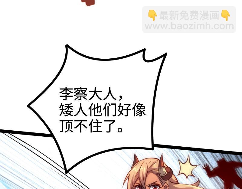 我是異世界最強領主 - 第25話 背水一戰(2/2) - 6