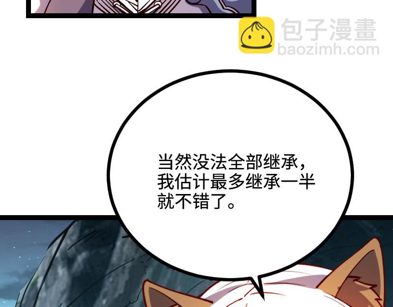 我是異世界最強領主 - 第27話 潰敗與新生(1/2) - 8