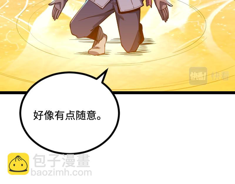 我是異世界最強領主 - 第27話 潰敗與新生(2/2) - 6