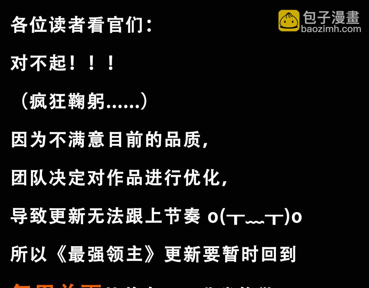 我是異世界最強領主 - 第27話 潰敗與新生(2/2) - 2