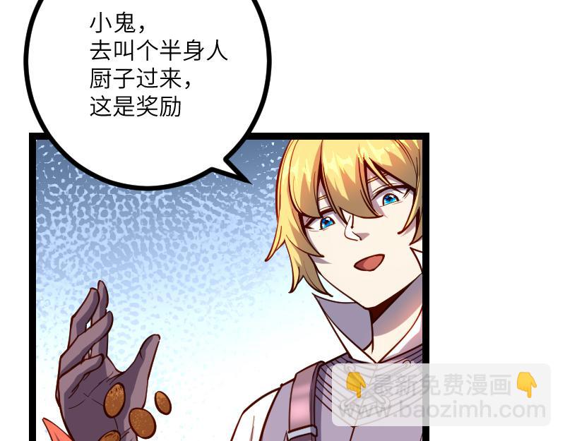 我是異世界最強領主 - 第29話 突如其來的拜訪(1/2) - 6