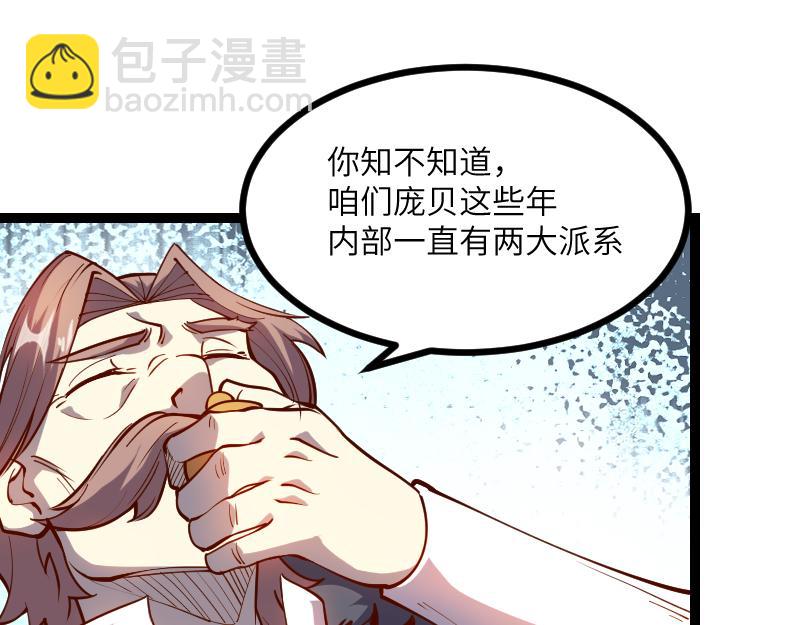 我是異世界最強領主 - 第29話 突如其來的拜訪(1/2) - 4