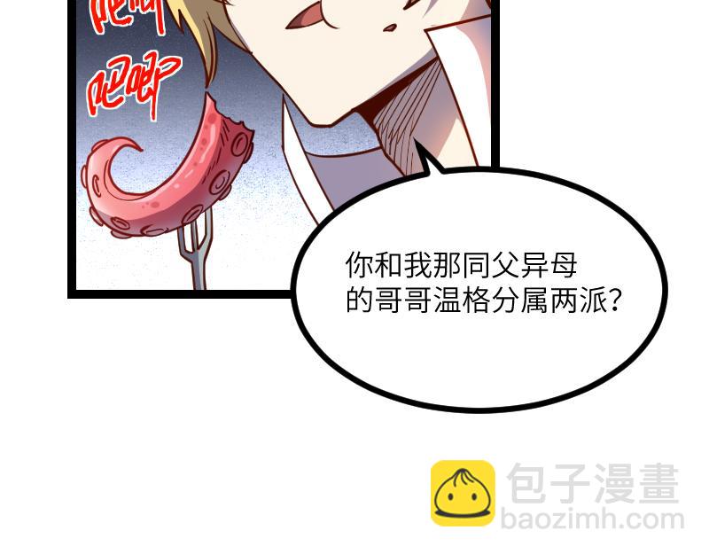 我是異世界最強領主 - 第29話 突如其來的拜訪(2/2) - 5