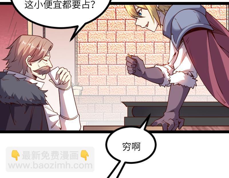 我是異世界最強領主 - 第29話 突如其來的拜訪(2/2) - 3