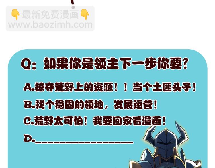 我是異世界最強領主 - 第3話 歡迎來到荒野！(3/3) - 2