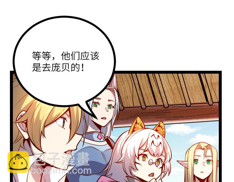 我是異世界最強領主 - 第31話 馴龍人(1/2) - 5