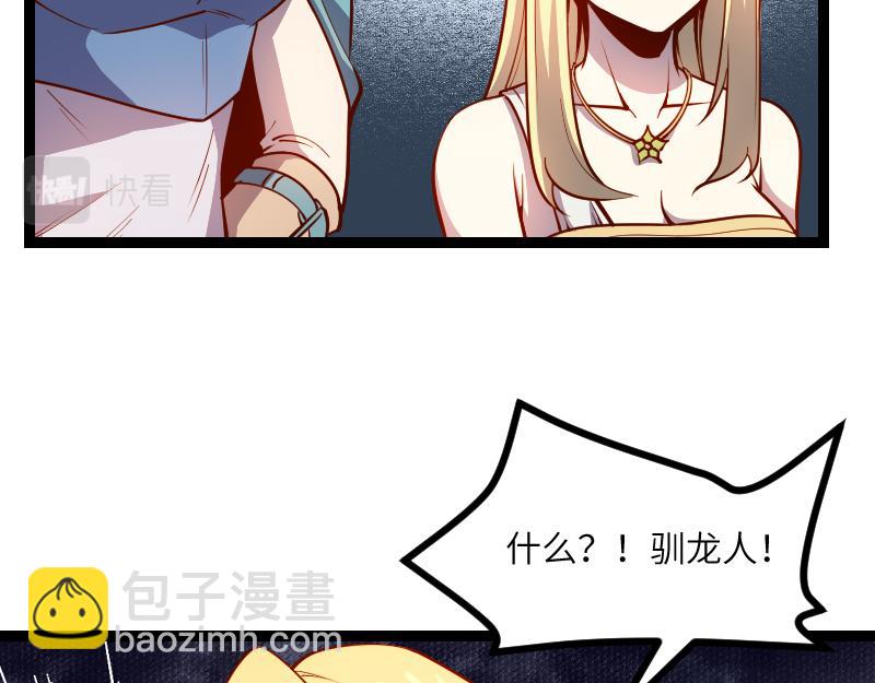 我是異世界最強領主 - 第31話 馴龍人(1/2) - 3