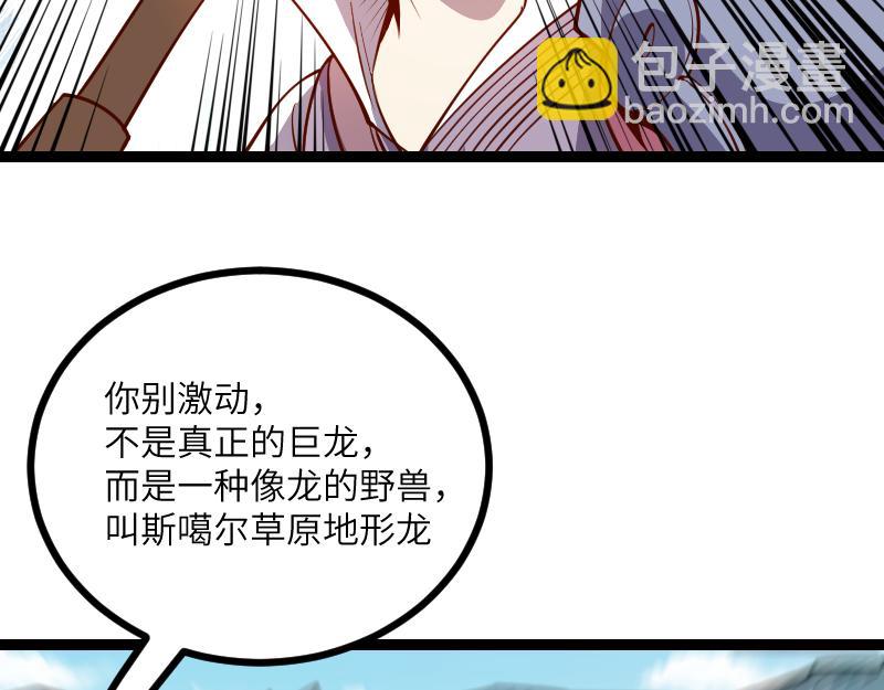 我是異世界最強領主 - 第31話 馴龍人(1/2) - 5