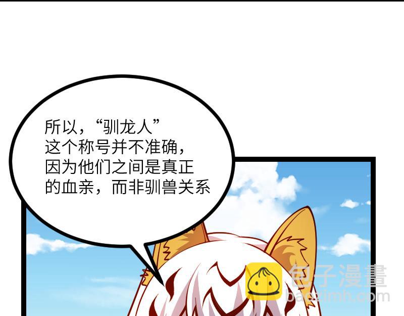 我是異世界最強領主 - 第31話 馴龍人(2/2) - 5