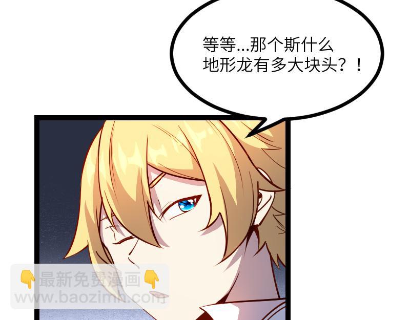 我是異世界最強領主 - 第31話 馴龍人(2/2) - 2