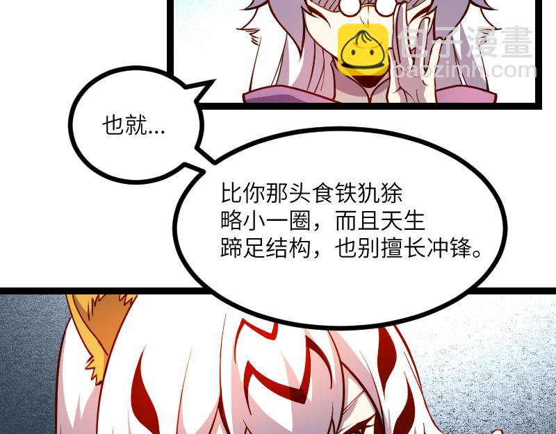 我是異世界最強領主 - 第31話 馴龍人(2/2) - 4