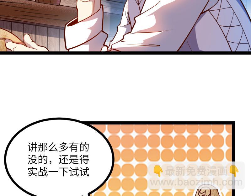 我是異世界最強領主 - 第33話 曦光階(1/2) - 5