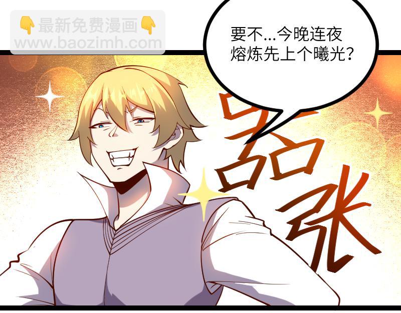 我是異世界最強領主 - 第33話 曦光階(1/2) - 8