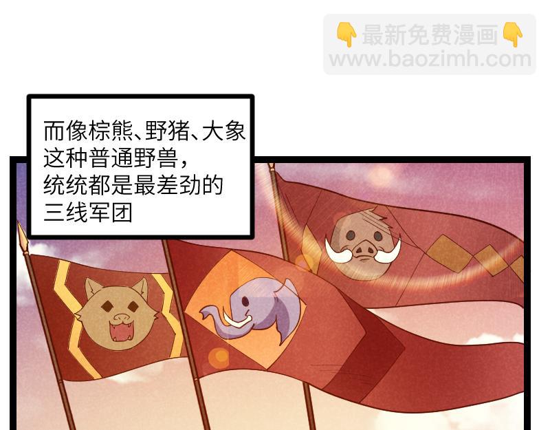 我是異世界最強領主 - 第35話 棕熊咆哮(1/2) - 5