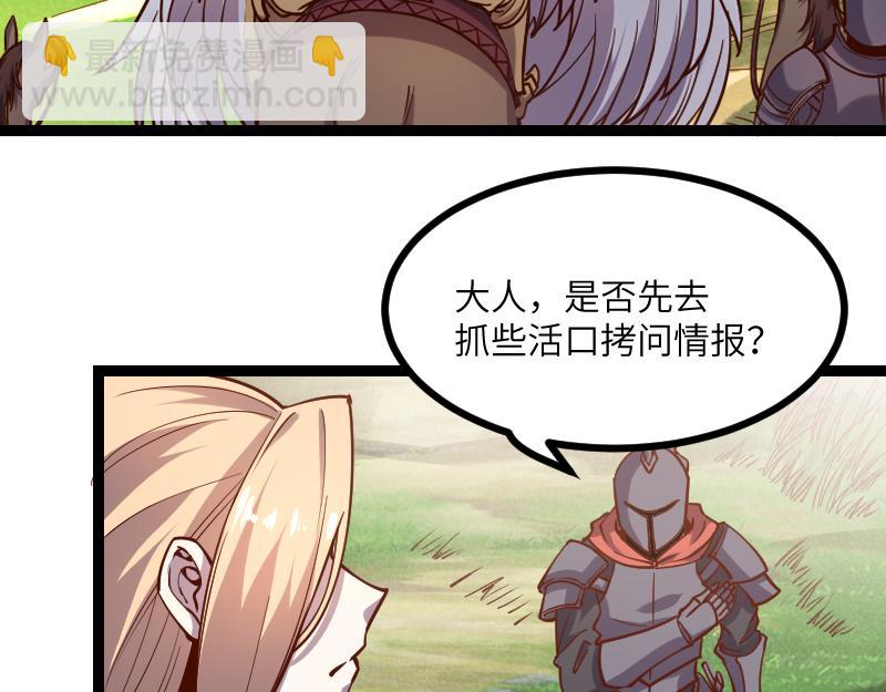 我是異世界最強領主 - 第35話 棕熊咆哮(1/2) - 5