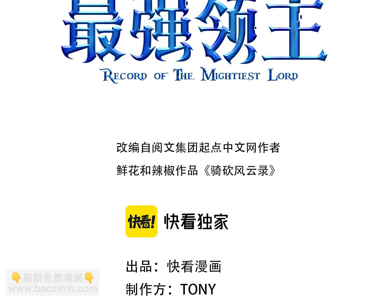 我是異世界最強領主 - 第35話 棕熊咆哮(1/2) - 3